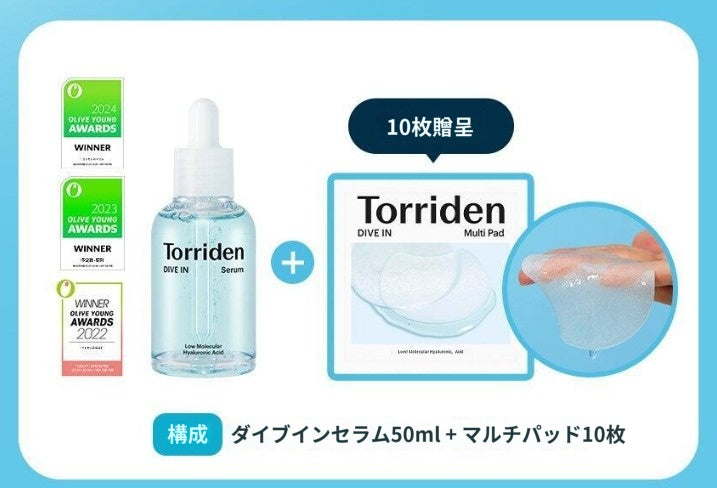 【トリデン】 ダイブイン 低分子 ヒアルロン酸 セラム 50ml