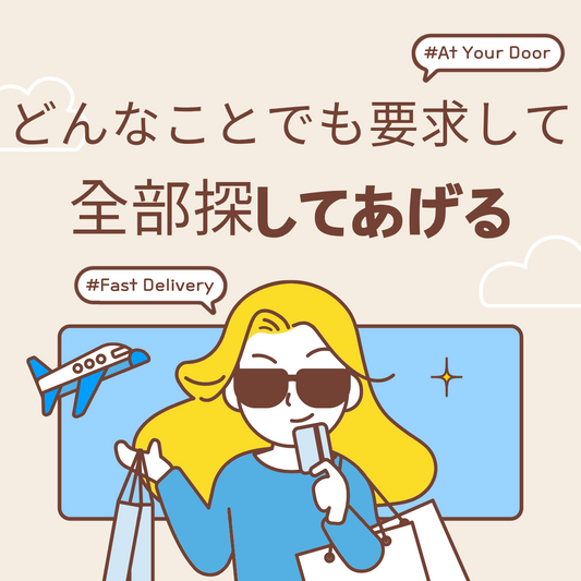 商品のリクエスト