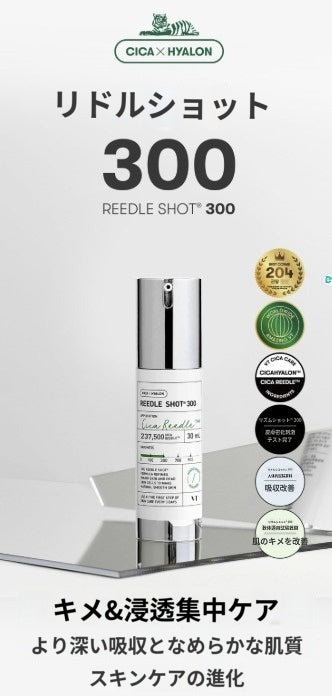 【VT】 リドルショット300 エッセンス 30ml+1ml×3
