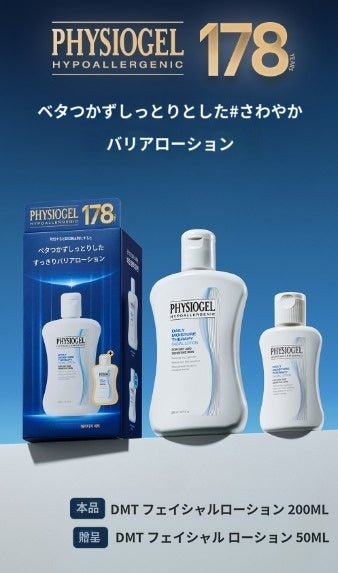 【フィジオゲル】 DMT フェイシャル ローション 200ml+50ml