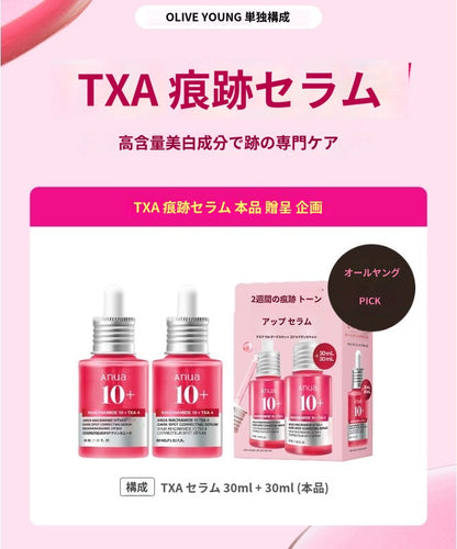 【アヌア】 TXA ナイアシン 痕跡 セラム 30ml+30ml