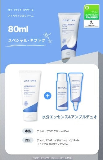 【エストラ】 アトベリア365 クリーム 80ml