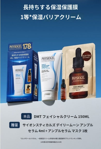 【フィジオゲル】 DMT フェイシャル モイスチャー クリーム 150ml+4ml