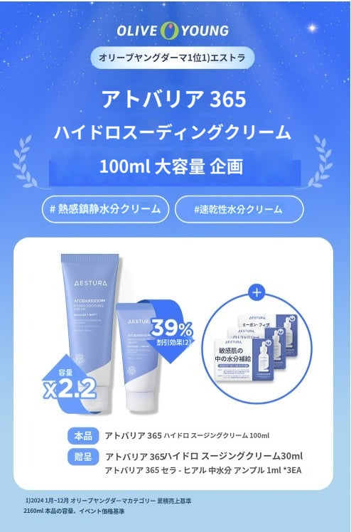 【エストラ】 アトベリア365 ハイドロ スーディング クリーム 100ml+30ml+3ml