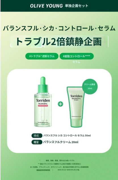 【トリデン】 バランスフル シカ コントロール セラム 50ml+20ml
