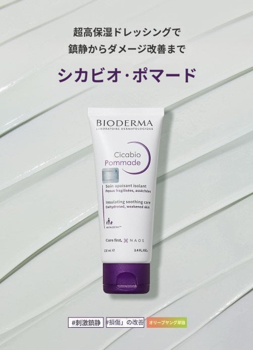 【ビオデルマ】 シカビオ ポマード 100ml+5ml×2