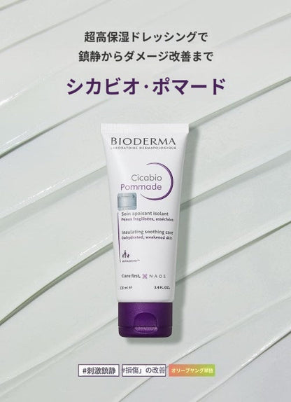 【ビオデルマ】 シカビオ ポマード 100ml+5ml×2