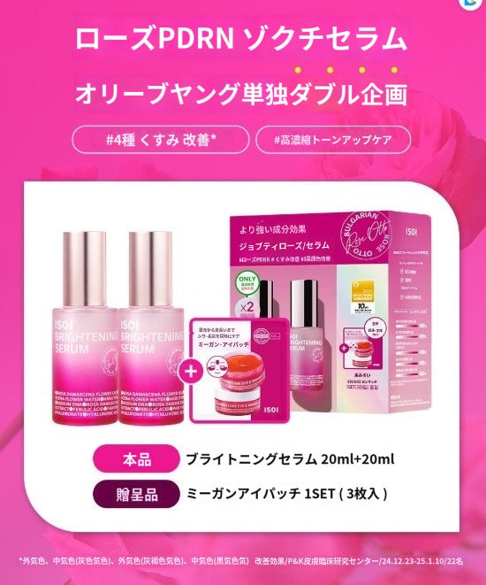 【アイソイ】 ブライトニング シミケア セラム 20ml×2