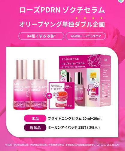 【アイソイ】 ブライトニング シミケア セラム 20ml×2
