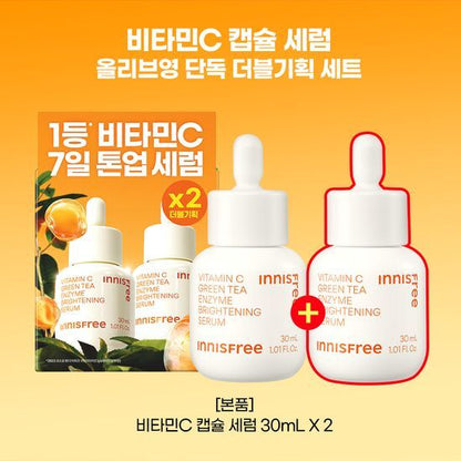 【イニスフリー】 ビタミンC カプセル セラム 30ml+30ml