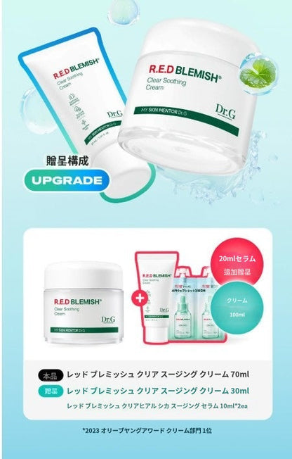 【ドクタージー】 レッド ブレミッシュ クリア スーディング クリーム 70ml+20ml