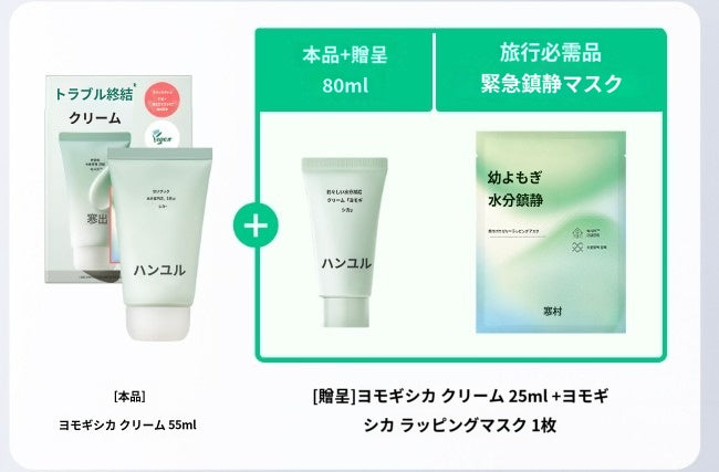 【ハンユル】 ヨモギ モイスチャー クリーム 55ml+25ml