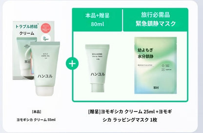 【ハンユル】 ヨモギ モイスチャー クリーム 55ml+25ml