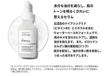 【ジオーディナリー】 ナイアシンアミド10%+ジンク1% 60ml