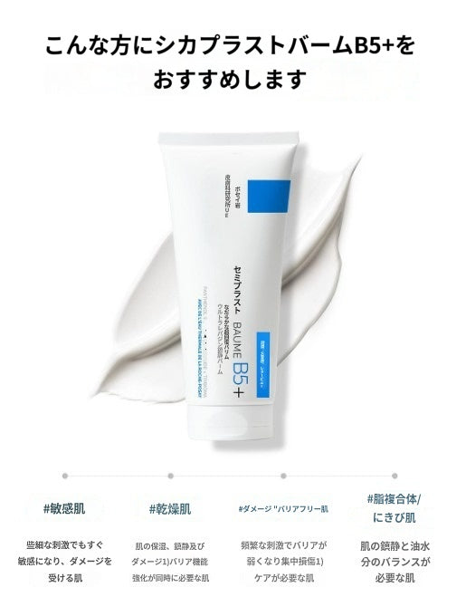 6位 【ラロッシュポゼ】 シカプラスト バーム B5+ 100ml+1.5ml×2ea