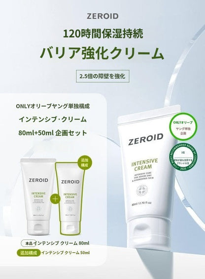 【ゼロイド】 インテンシブ クリーム 80ml+50ml