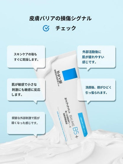 6位 【ラロッシュポゼ】 シカプラスト バーム B5+ 100ml+1.5ml×2ea