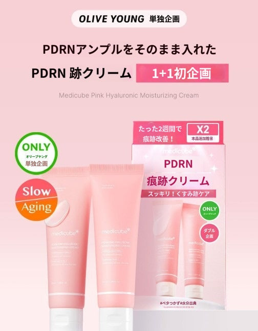 【メディキューブ】 PDRN ピンク ヒアルロン酸 モイスチャー クリーム 50ml+50ml