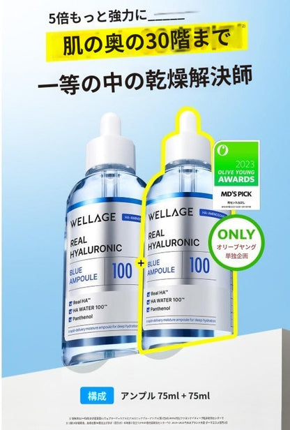 【ウェルラジュ】 リアル ヒアルロニック ブルー100 アンプル 75ml+75ml