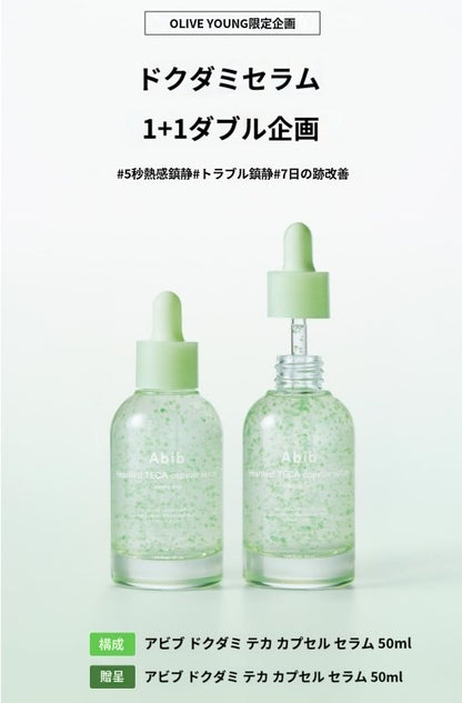 【アビブ】 魚腥草 テカ カプセル セラム カーミング ドロップ 50ml+50ml