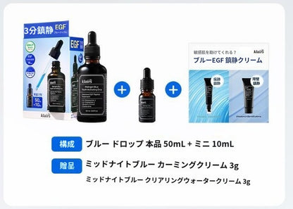 【ディアクレアス】 ブルー EGF アンプル 50ml+10ml+3g+3g