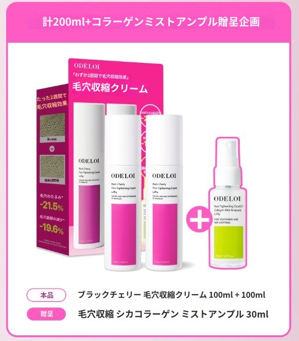 【オードロイ】 毛穴収縮 クリーム ロプディ 毛穴面積 100ml+30ml