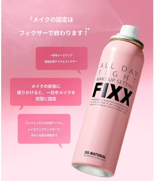 【ソネチュラル】 オールデイ メイクアップ フィクサー 120ml