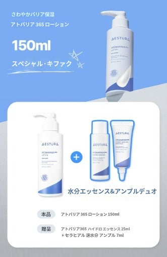 【エストラ】 アトベリア365 ローション 150ml