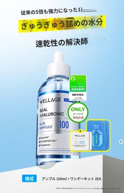 【ウェルラジュ】 リアル ヒアルロニック ブルー100 アンプル 100ml